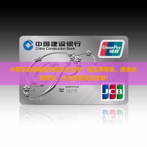 分期乐逾期催收短信范文分享