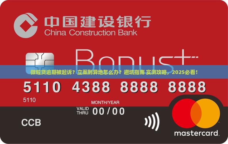 微粒贷逾期起诉立案到异地怎么处理