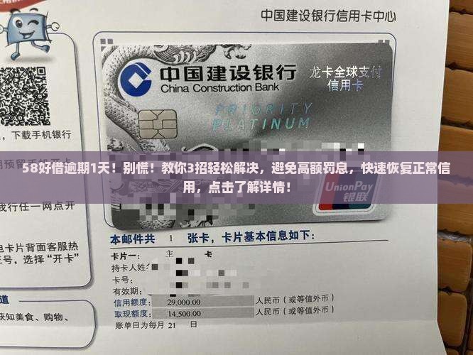 58好借逾期1天