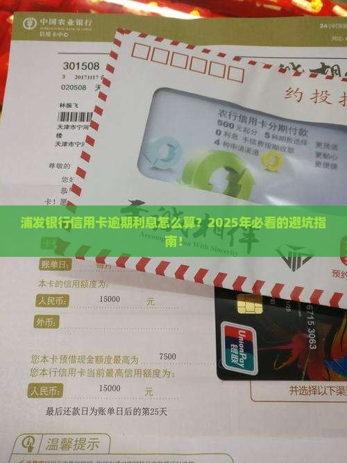 浦发银行信用卡逾期产生利息吗