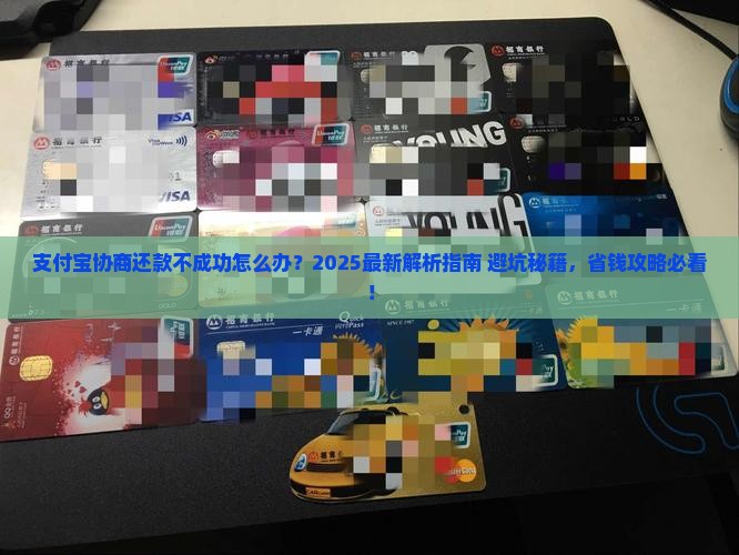 支付宝协商还款不协商如何处理