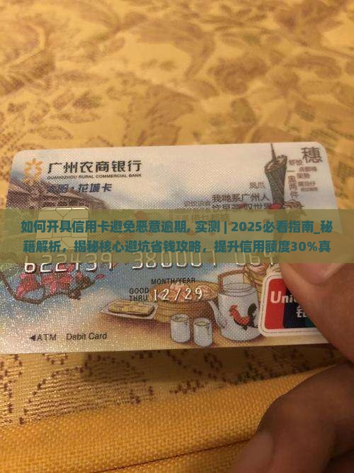 如何开具信用卡避免恶意逾期