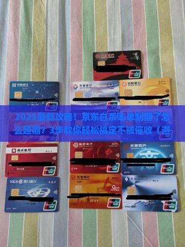 京东白条如何延期账单出账