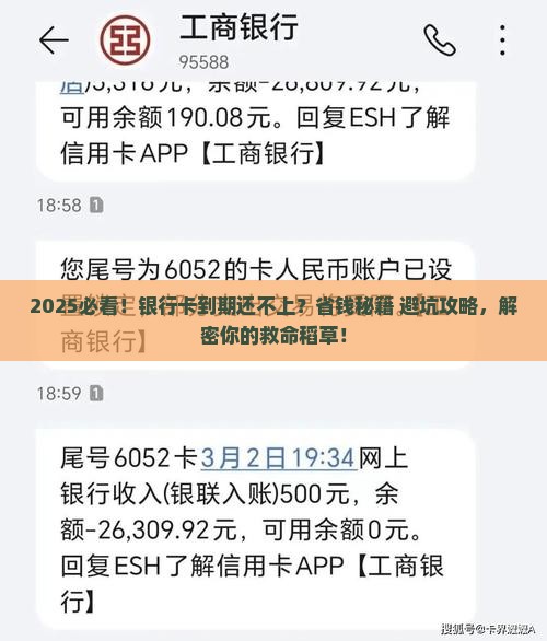 银行卡到期还不上怎么办