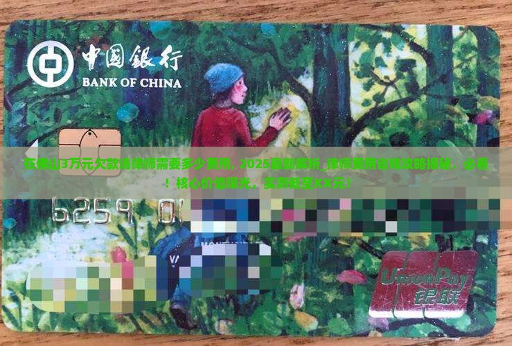 在佛山3万元欠款请律师需要多少费用