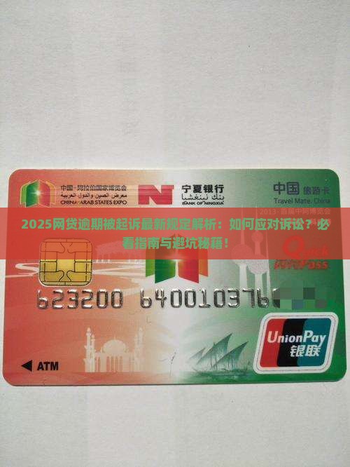 关于网贷逾期被起诉的规定