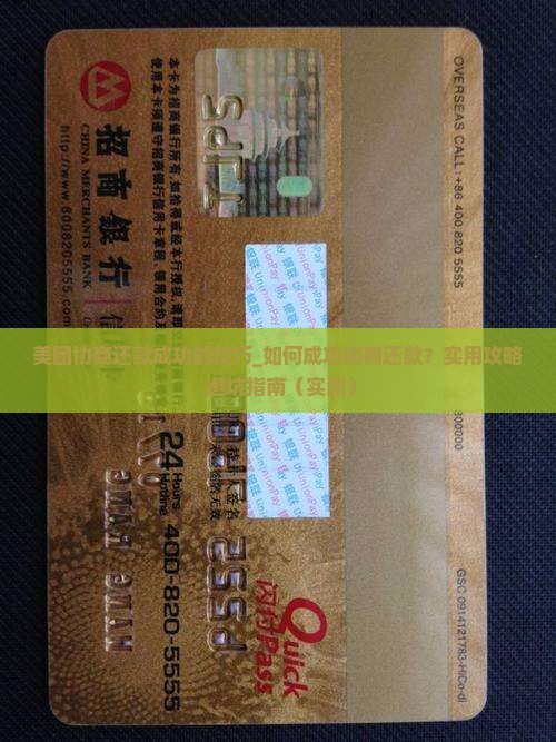 美团协商还款成功的技巧