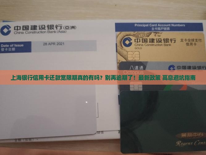 上海银行信用卡还款宽限期