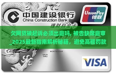 欠网贷被起诉必须出庭吗