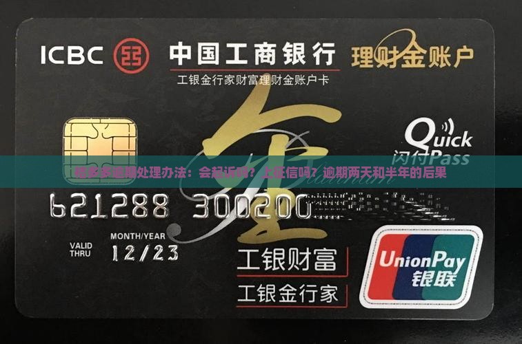 桔多多逾期处理办法