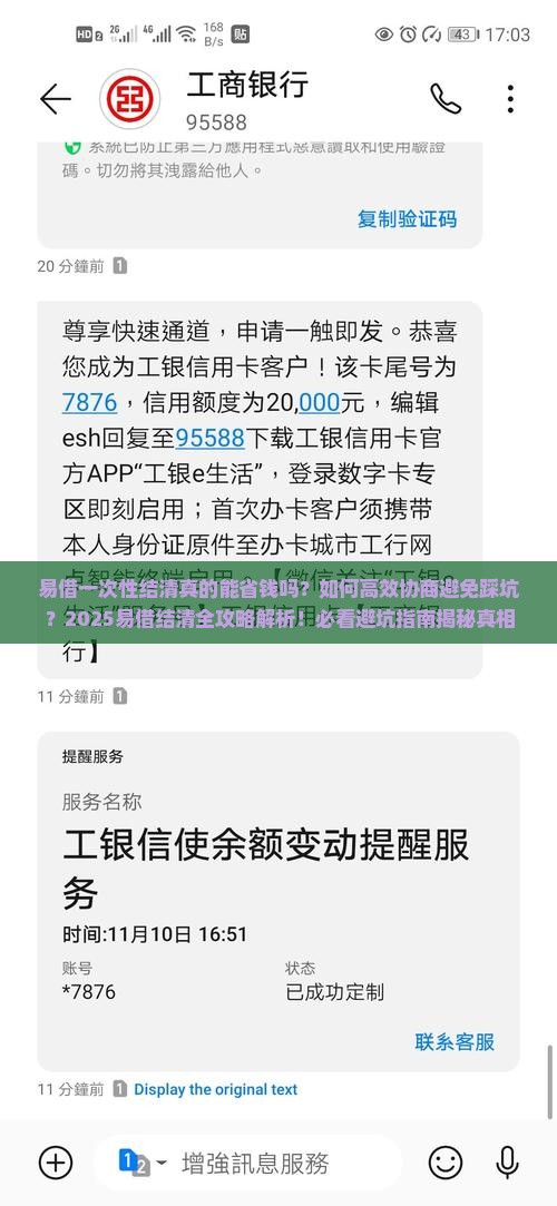 易借一次性结清协商攻略