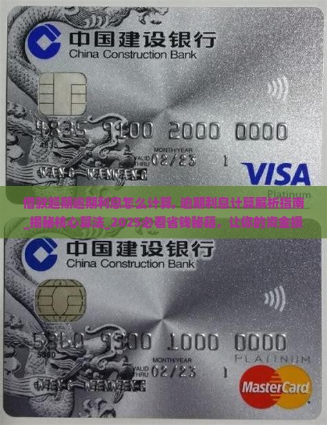 借款超期逾期利息怎么计算