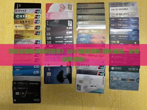 贷款逾期催收如何回答