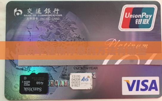 信用卡挂帐停息的方法有哪些