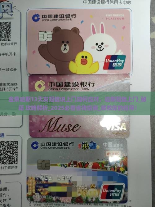 金条逾期13天发短信说上门如何应对