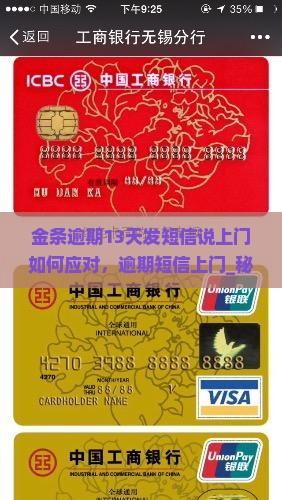 金条逾期13天发短信说上门如何应对