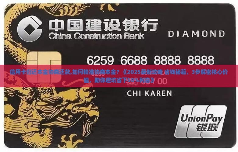 信用卡归还本金协商还款