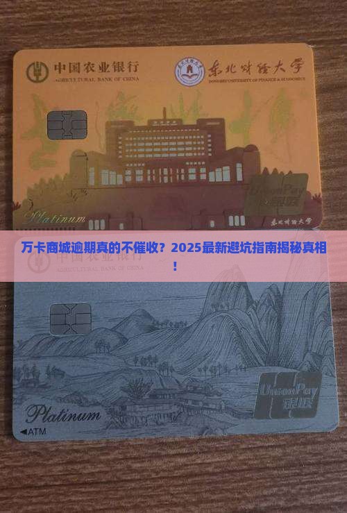 万卡商城逾期不催收吗