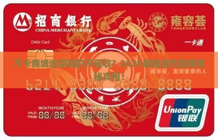 万卡商城逾期不催收吗
