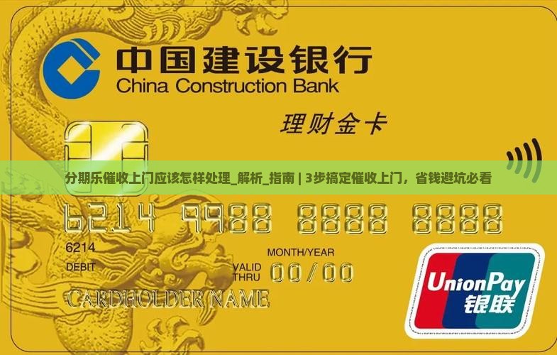 分期乐催收上门应该怎样处理