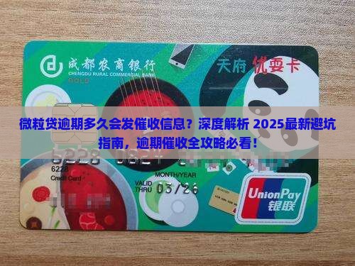 微粒贷逾期多久会发催收信息