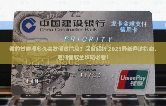 微粒贷逾期多久会发催收信息