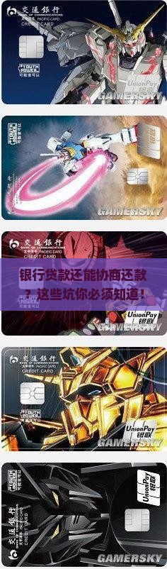 银行贷款可以协商还款吗要注意哪些问题