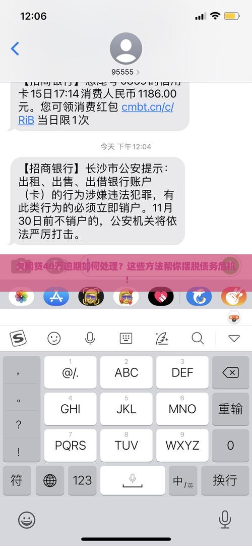 欠网贷40万逾期如何处理