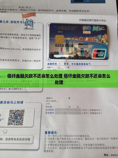 佰仟金融欠款不还会怎么处理