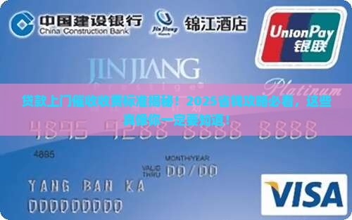 贷款上门催收收费标准解析