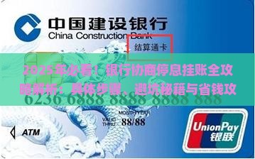 银行协商停息挂账具体步骤和方法