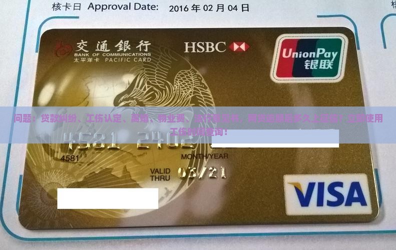 逾期后多长时间上征信