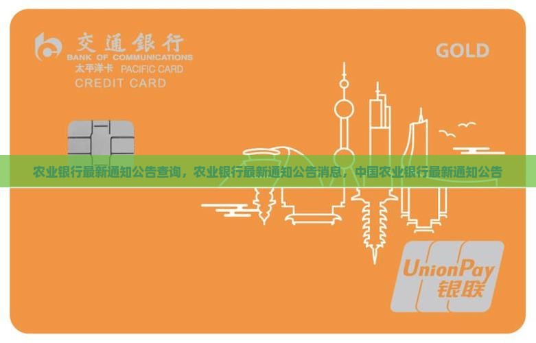 农业银行最新通知公告