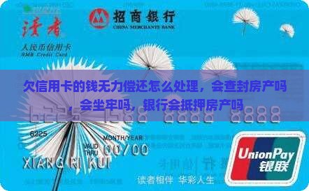 欠信用卡的钱无力偿还怎么