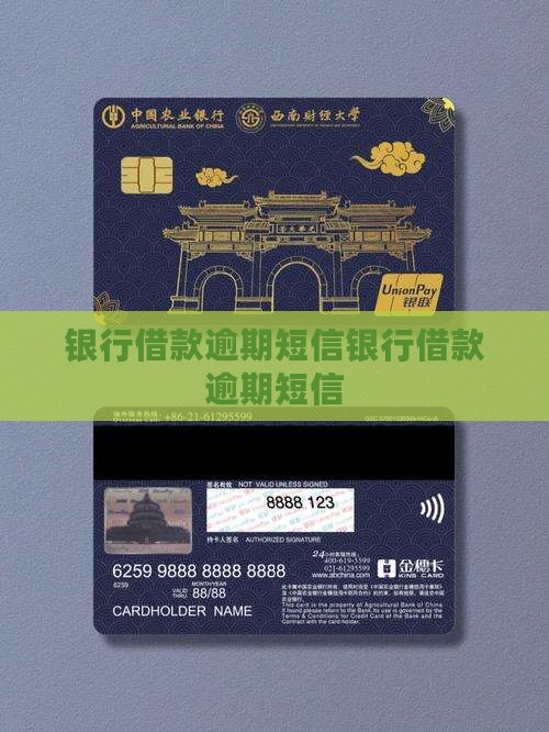 银行借款逾期短信范文