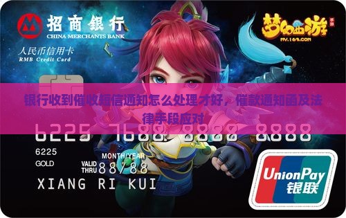 银行收到催收短信通知怎么处理才好