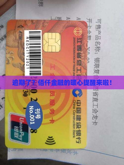 佰仟金融逾期短信模板