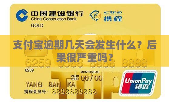 支付宝逾期几天的后果及处理方法