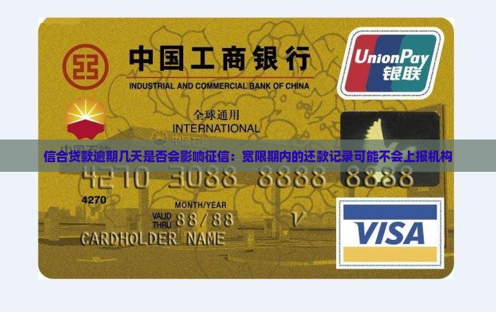 信合逾期几天有影响吗