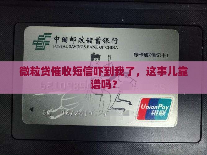 微粒贷催收短信是真的吗