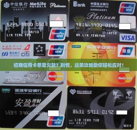 招商信用卡恶意欠款如何处理