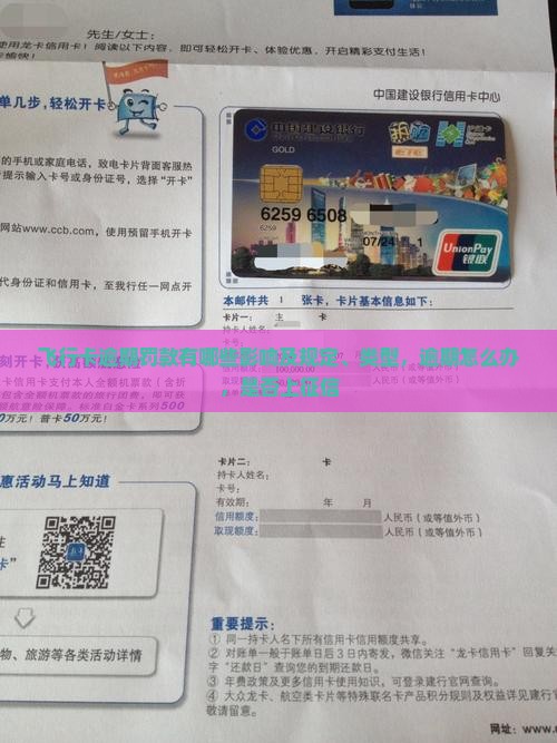 飞行卡逾期罚款有哪些