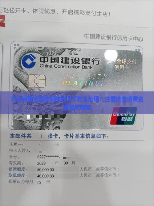 兴业消费金融逾期被起诉需要注意什么