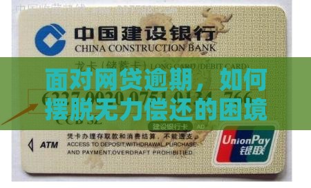 欠网贷已经无力偿还了