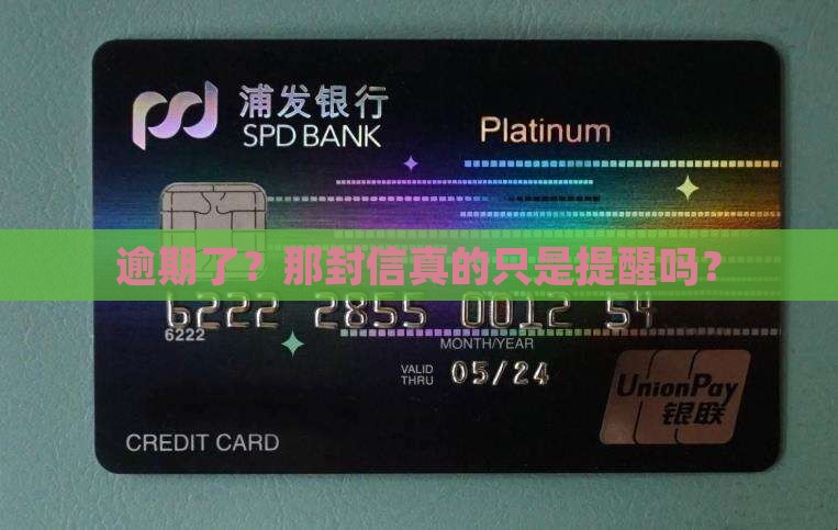放心借逾期寄函件