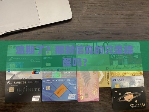 放心借逾期寄函件