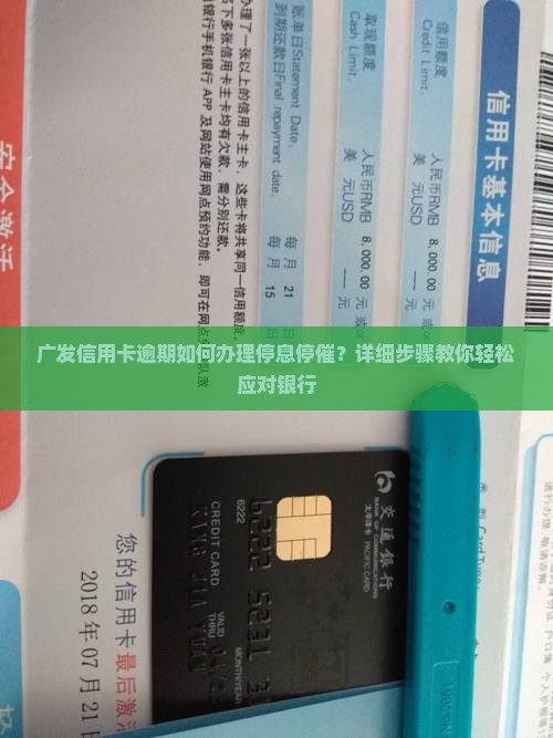 广发信用卡停催怎么办理流程详解