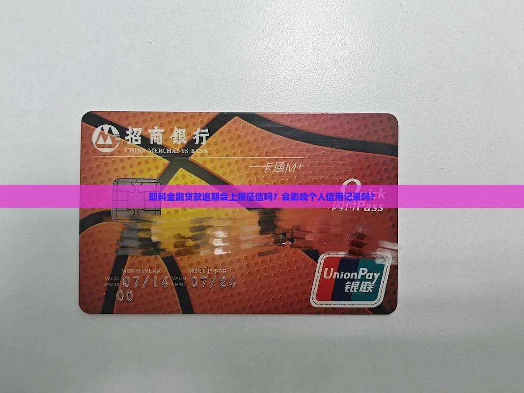 即科金融贷款逾期会上诉吗