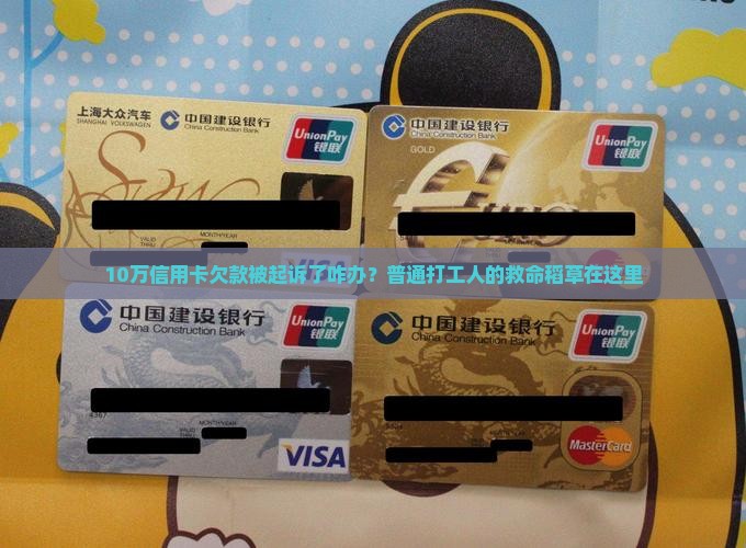 平安银行信用卡发短信说起诉我应该怎么办