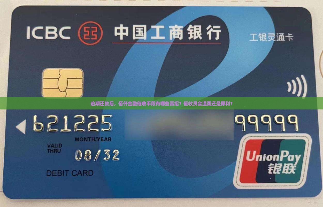 佰仟金融逾期还款后会怎样催收